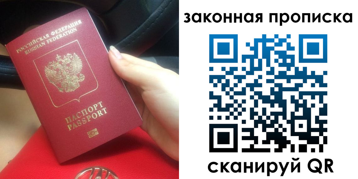 прописка законно в Златоусте
