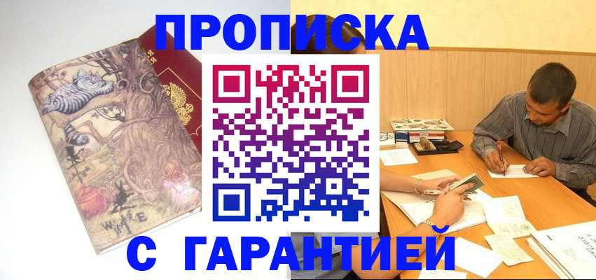 прописка в квартире в Златоусте